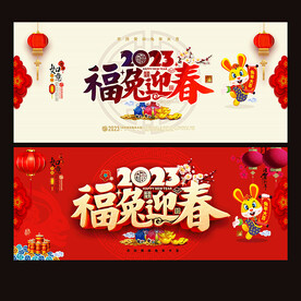 2023兔年