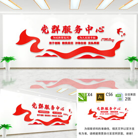 党群服务中心