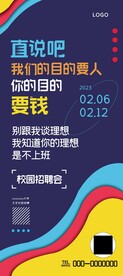 校园招聘