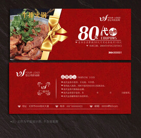火锅代金券