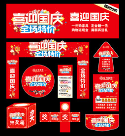 喜迎国庆