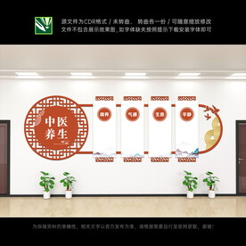中医养生