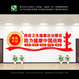 健康法治建设