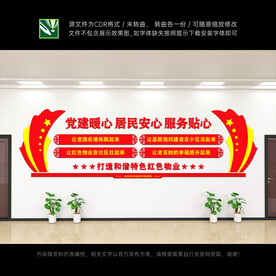 红色物业