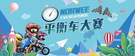 儿童平衡车