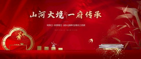 红色新中式地产