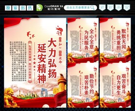 延安精神