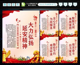 延安精神 