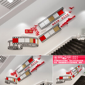 教师风采文化墙