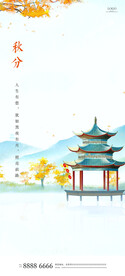 秋分