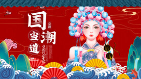 国潮