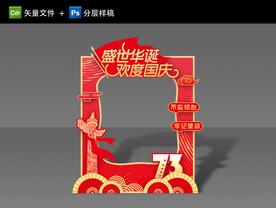 国庆拍照框