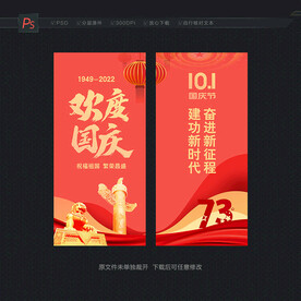 欢度国庆道旗
