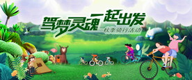 骑行海报