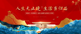 新中式地产 