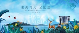 公园洋房