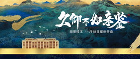 新中式洋房提案