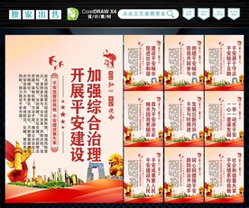 建设平安中国 