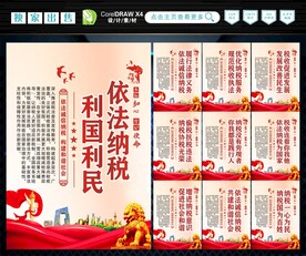 依法纳税 