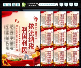 依法纳税 