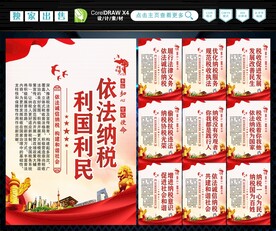 依法纳税