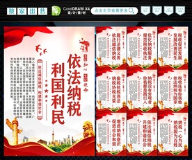 依法纳税 
