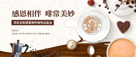 地产咖啡活动
