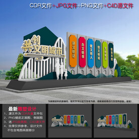 文明城市雕塑