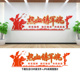 军队文化墙