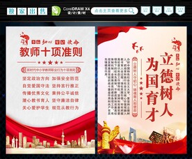教师行为十项准则