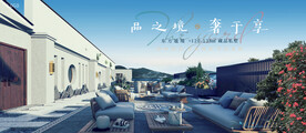 城市豪宅 湖景 阳台花园
