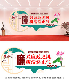 廉政文化墙