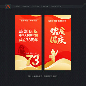 国庆节道旗