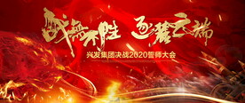 誓师大会