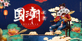 国潮 