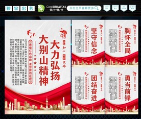 大别山精神