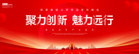 红色会议背景