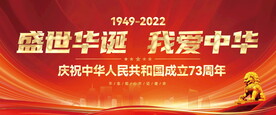 国庆展板