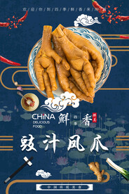 豉汁凤爪