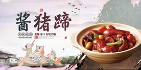 酱猪蹄