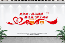 弘扬南丁格尔精神