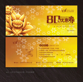优惠券
