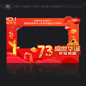 国庆拍照框