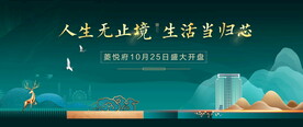 新中式地产