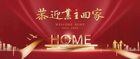 地产交房广告