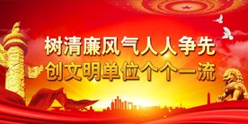 廉政