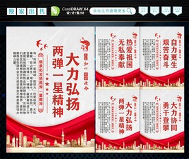 两弹一星精神