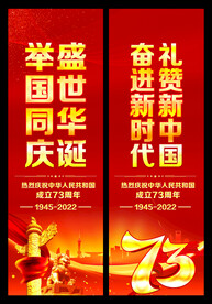 国庆道旗