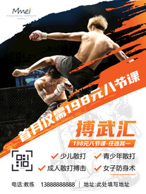 武术海报