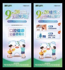 全国爱牙日展架